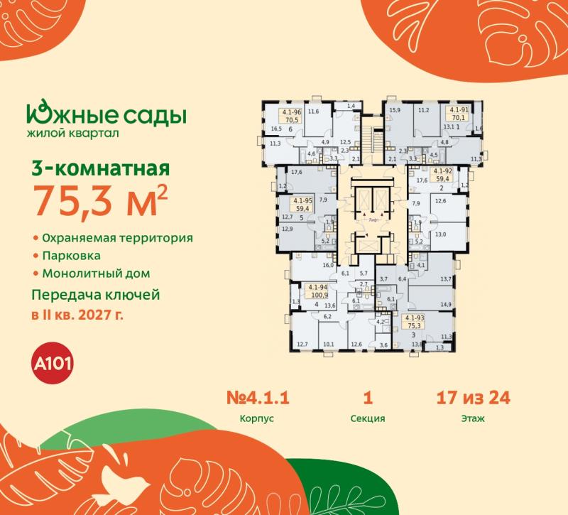 3-комн. квартира, 75 м², 17/24 этаж