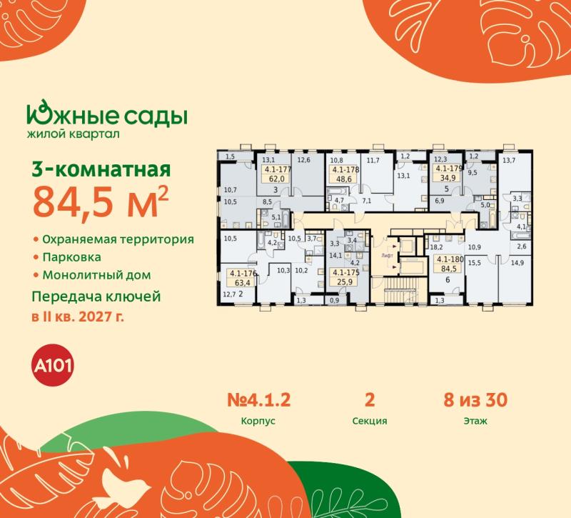 3-комн. квартира, 84 м², 8/11 этаж