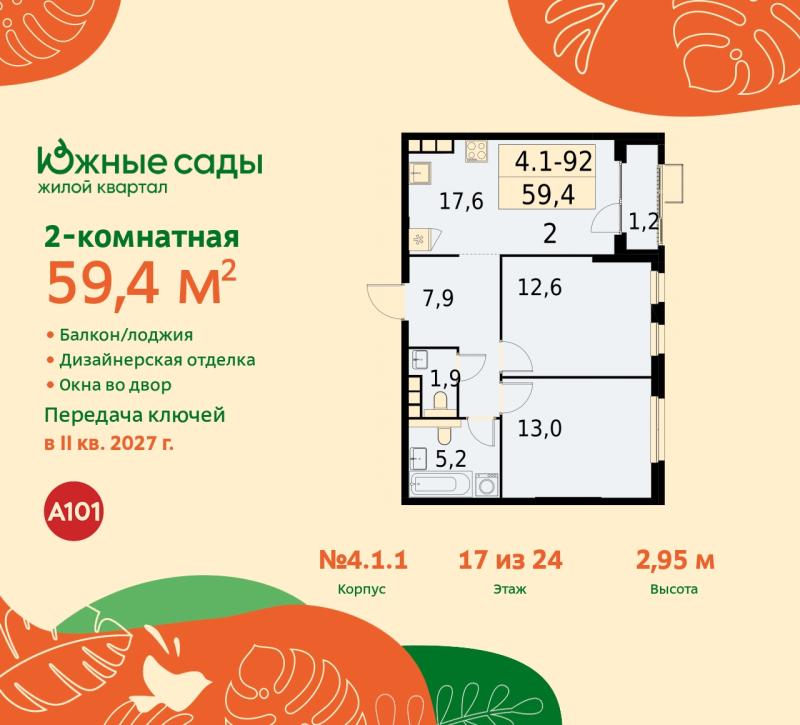 Новостройка, Москва, ЮЗАО, р-н Южное Бутово, Бартеневская улица, 16. Фото 9