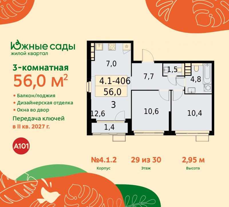 3-комн. квартира, 56 м², 29/30 этаж