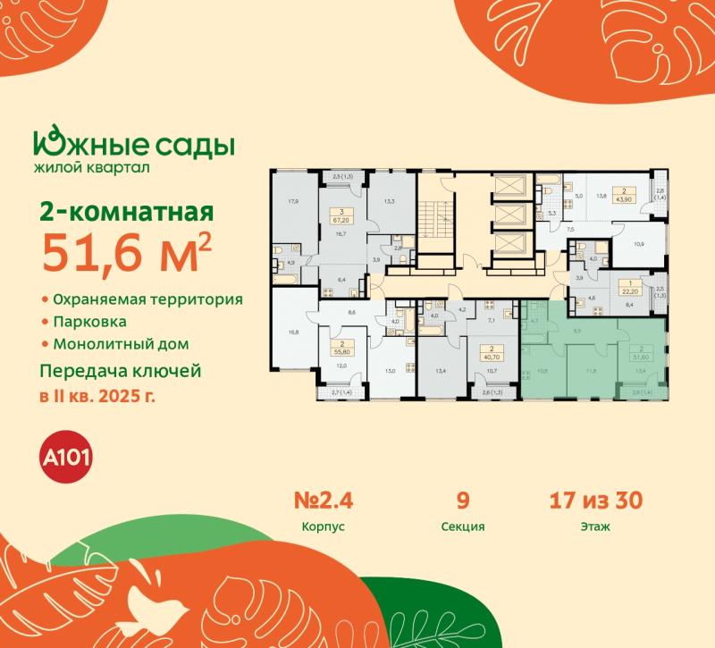 2-комнатная квартира, 51.6 м2