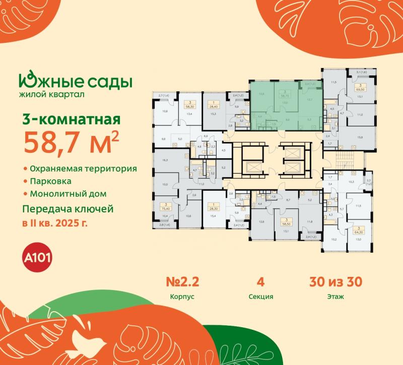3-комн. квартира, 58 м², 30/30 этаж