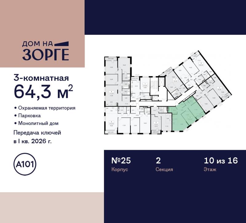 3-комнатная квартира, 64.3 м2