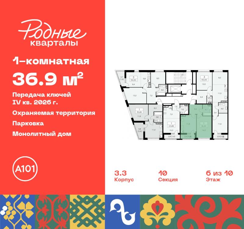 1-комнатная квартира, 36.9 м2