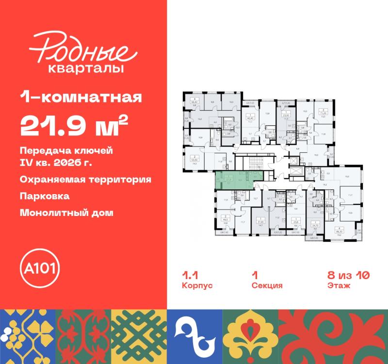 1-комнатная квартира, 21.9 м2