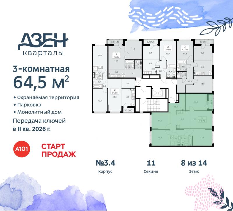 3-комн. квартира, 64 м², 8/9 этаж