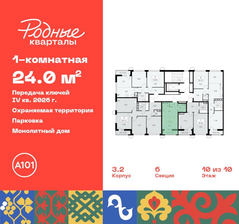 1-комн. квартира, 24 м², 10/10 этаж