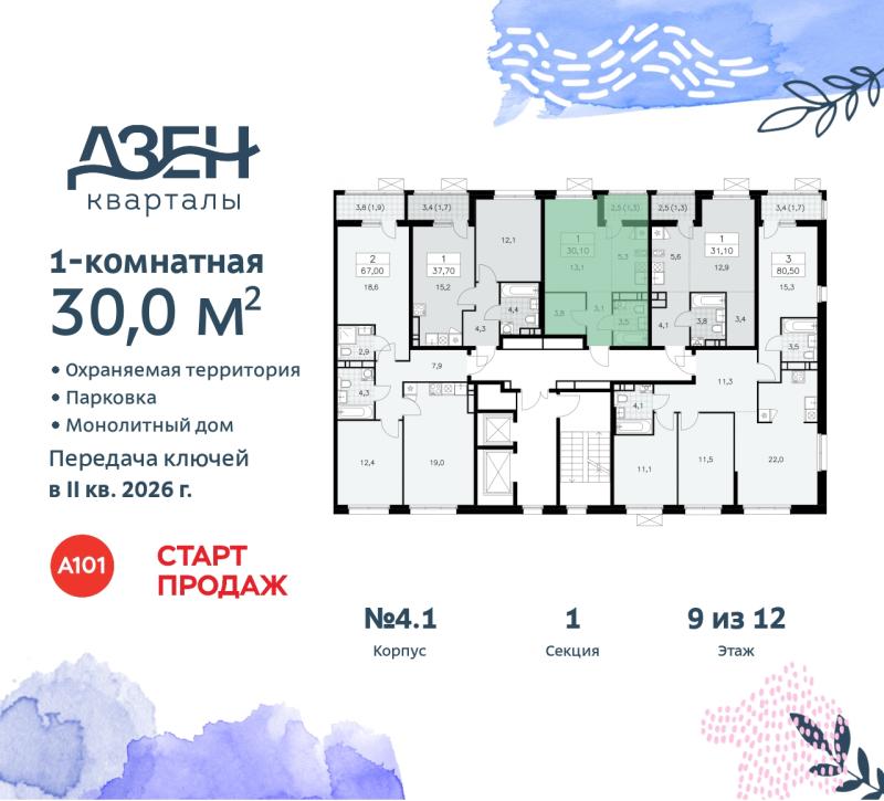 1-комн. квартира, 30 м², 9/12 этаж