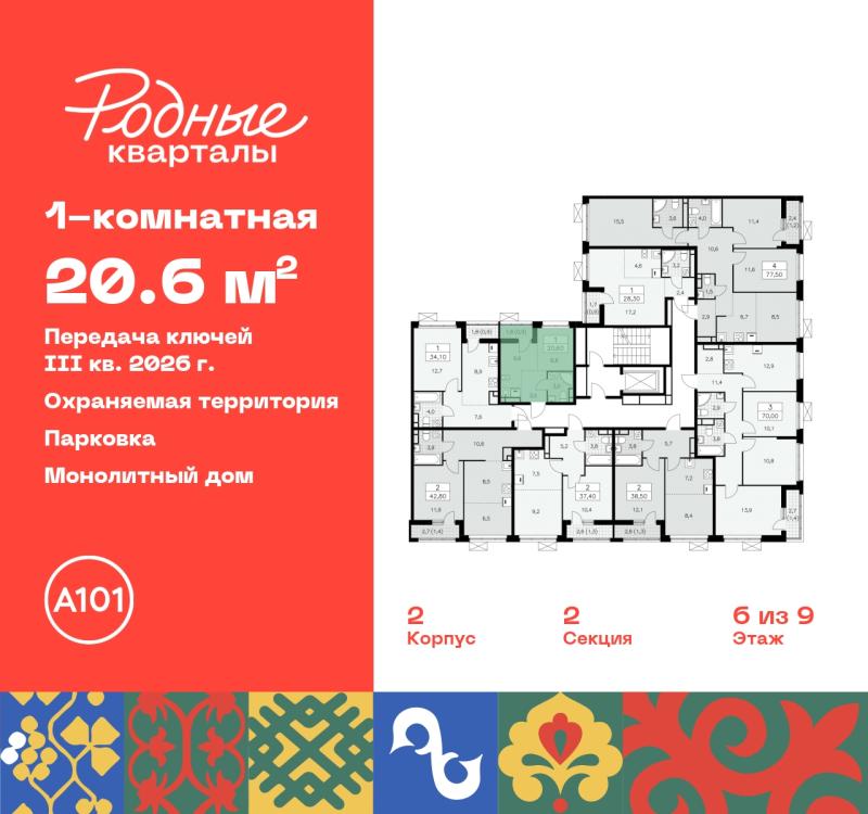 1-комн. квартира, 20 м², 6/9 этаж