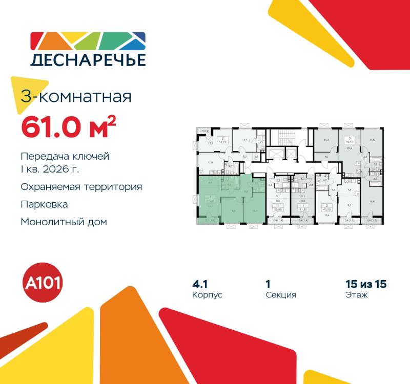 3-комн. квартира, 61 м², 15/15 этаж
