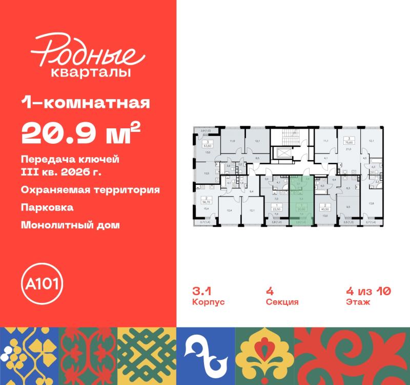 1-комнатная квартира, 20.9 м2