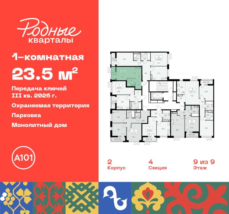 1-комнатная квартира, 23.5 м2