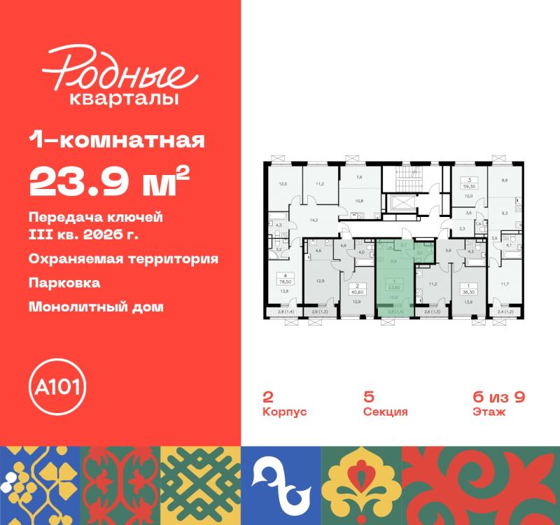 1-комнатная квартира, 23.9 м2