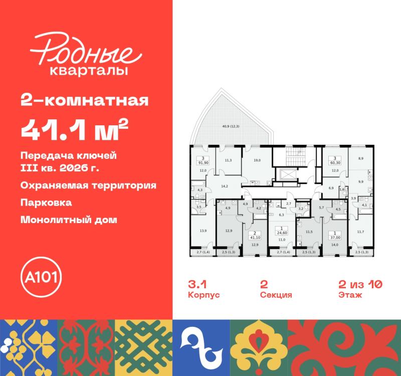 2-комнатная квартира, 41.1 м2