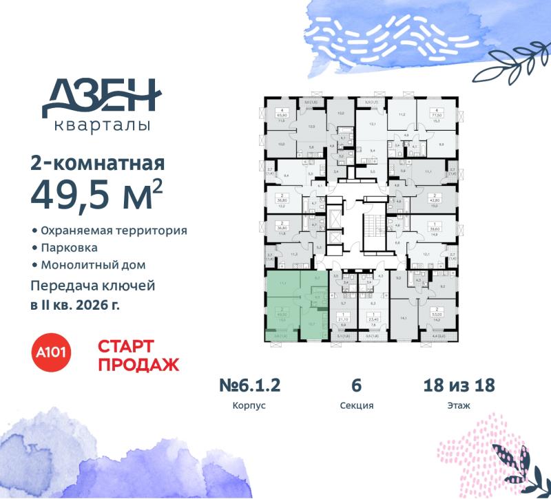 2-комн. квартира, 49 м², 18/18 этаж