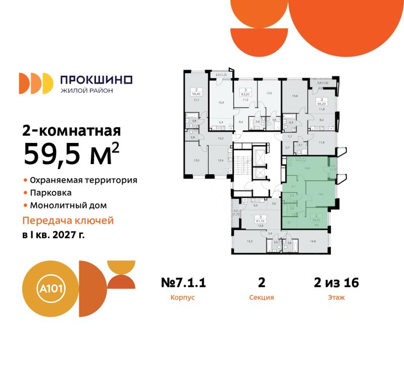 2-комнатная квартира, 59.5 м2