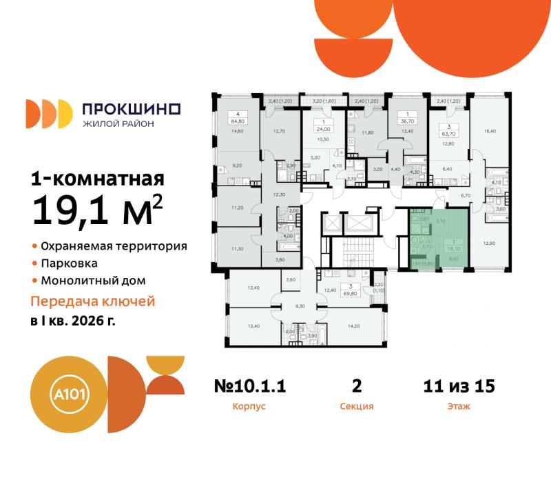 1-комн. квартира, 19.1 м², 11/15 этаж