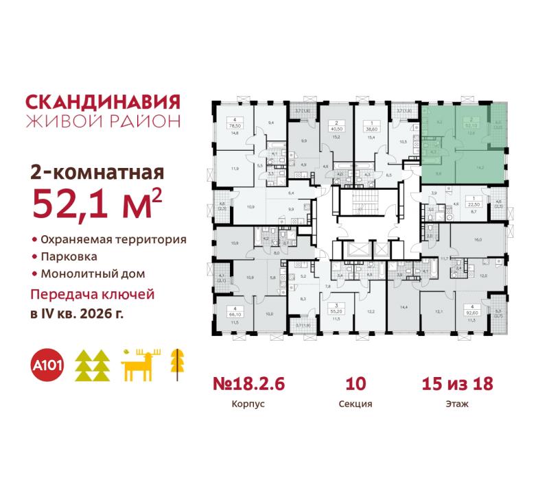 2-комн. квартира, 52 м², 15/18 этаж