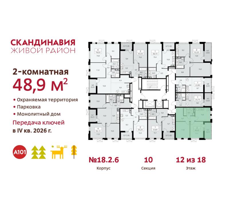 2-комн. квартира, 48 м², 12/18 этаж