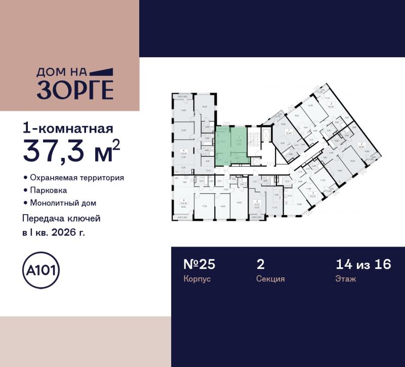 1-комнатная квартира, 37.3 м2