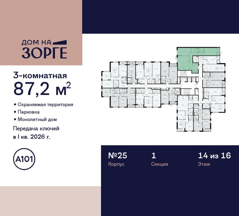 3-комнатная квартира, 87.2 м2