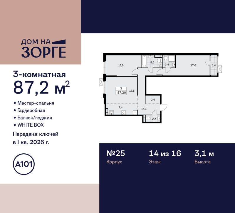 Новостройка, Москва, САО, Хорошёвский р-н, ул. Зорге, 25. Фото 9