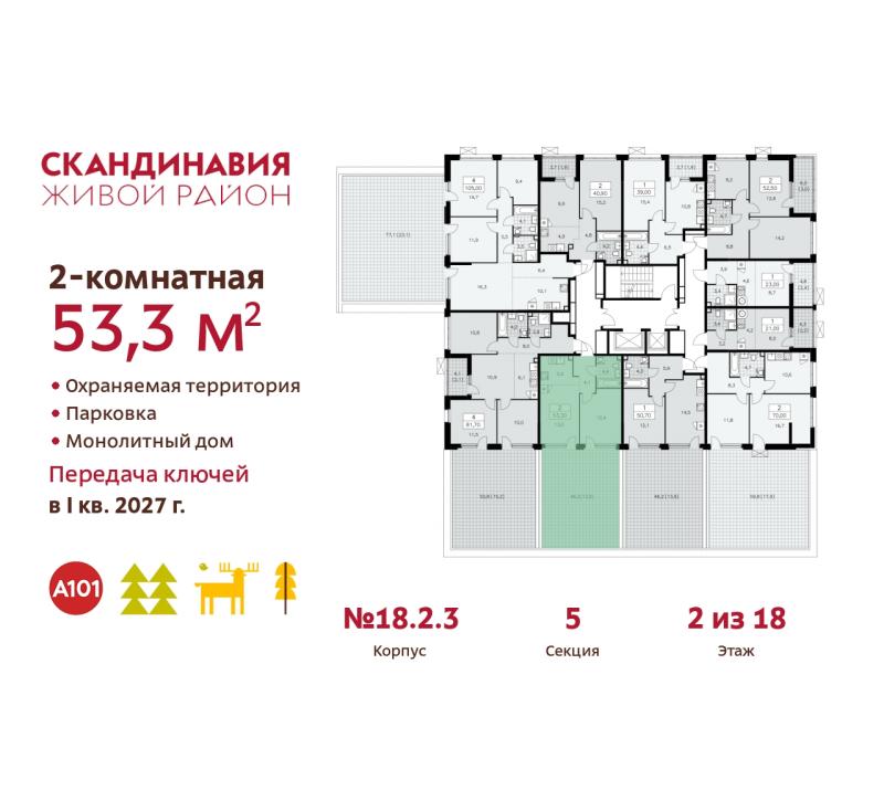 2-комн. квартира, 53 м², 2/18 этаж