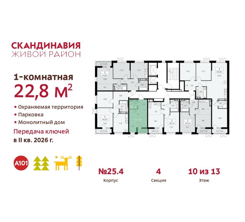 1-комн. квартира, 22.8 м², 10/13 этаж