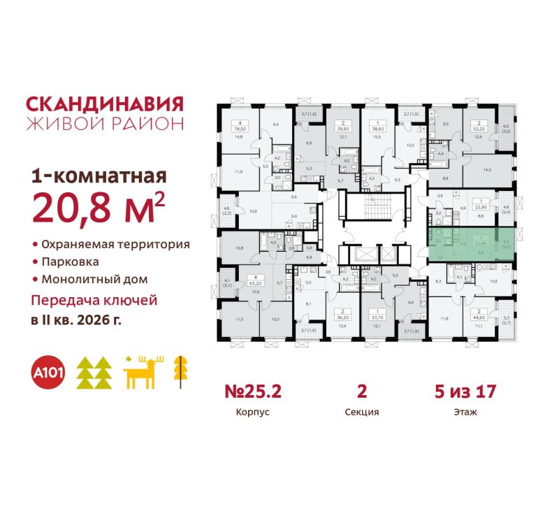 1-комнатная квартира, 20.8 м2