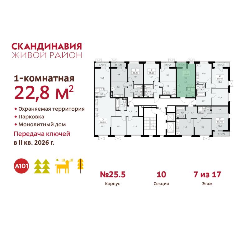 1-комнатная квартира, 22.8 м2
