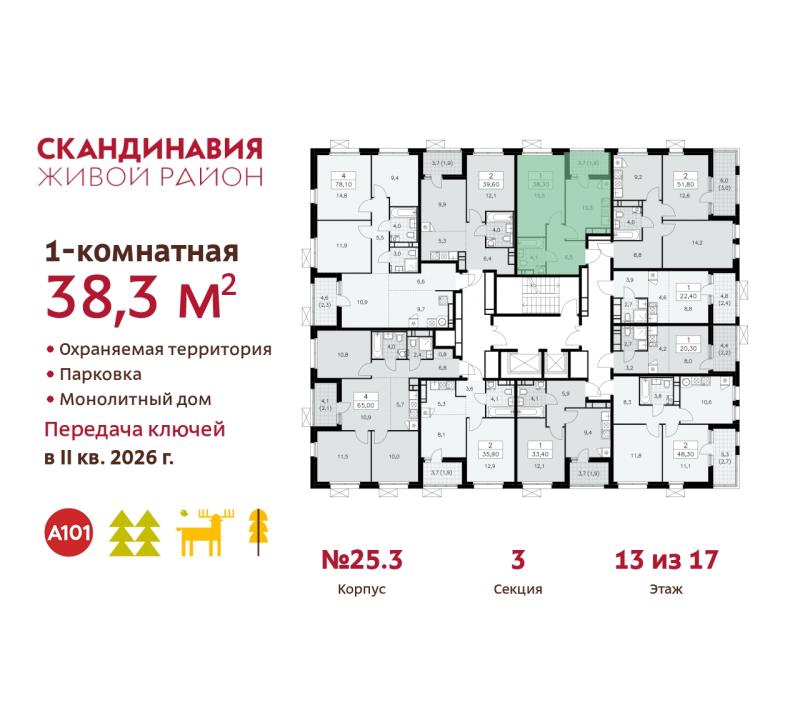 1-комнатная квартира, 38.3 м2
