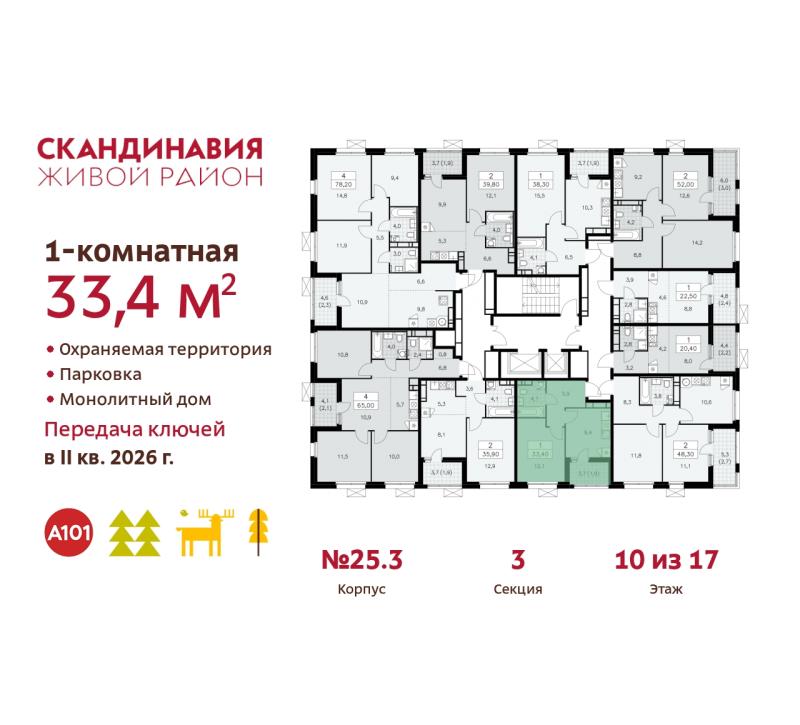 1-комнатная квартира, 33.4 м2