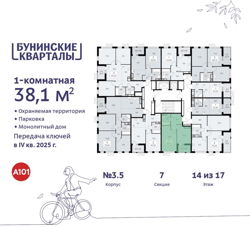 1-комнатная квартира, 38.1 м2