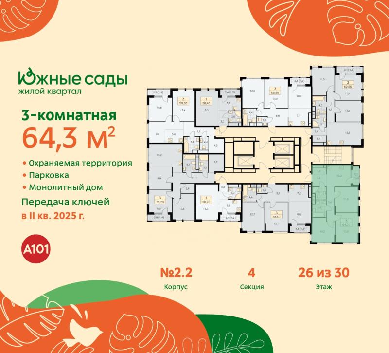 3-комн. квартира, 64 м², 26/30 этаж