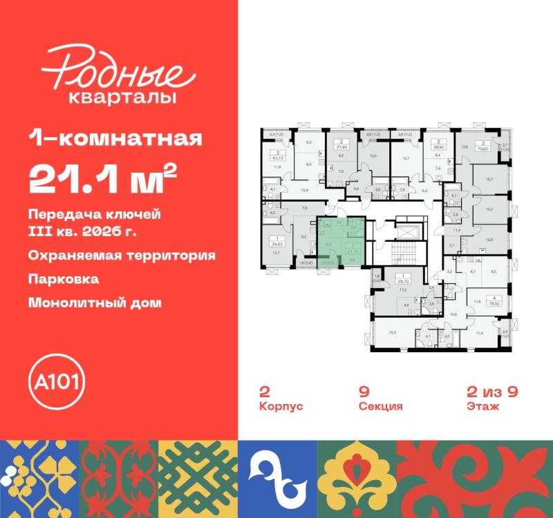1-комнатная квартира, 21.1 м2