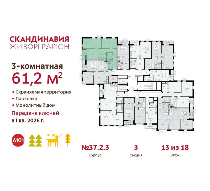 3-комнатная квартира, 61.2 м2
