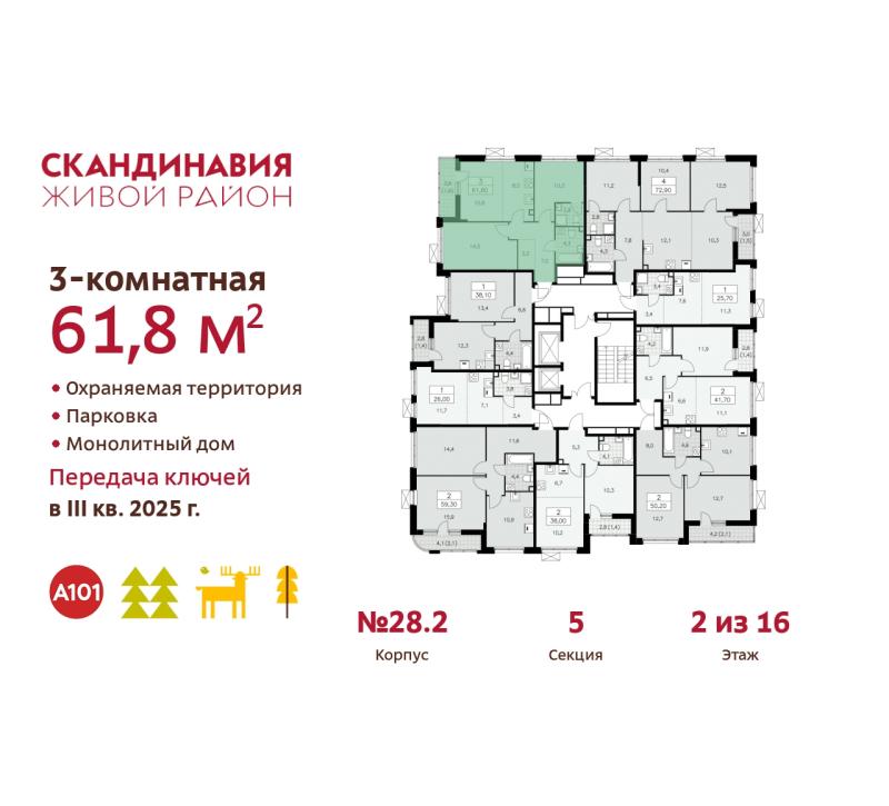 3-комн. квартира, 61.8 м², 2/16 этаж