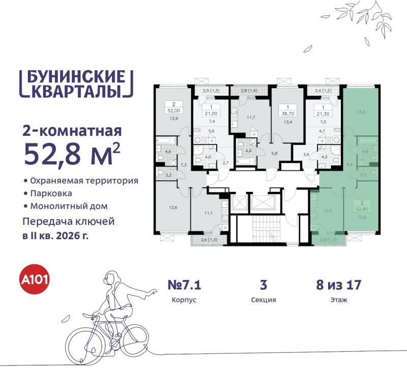 2-комнатная квартира, 52.8 м2