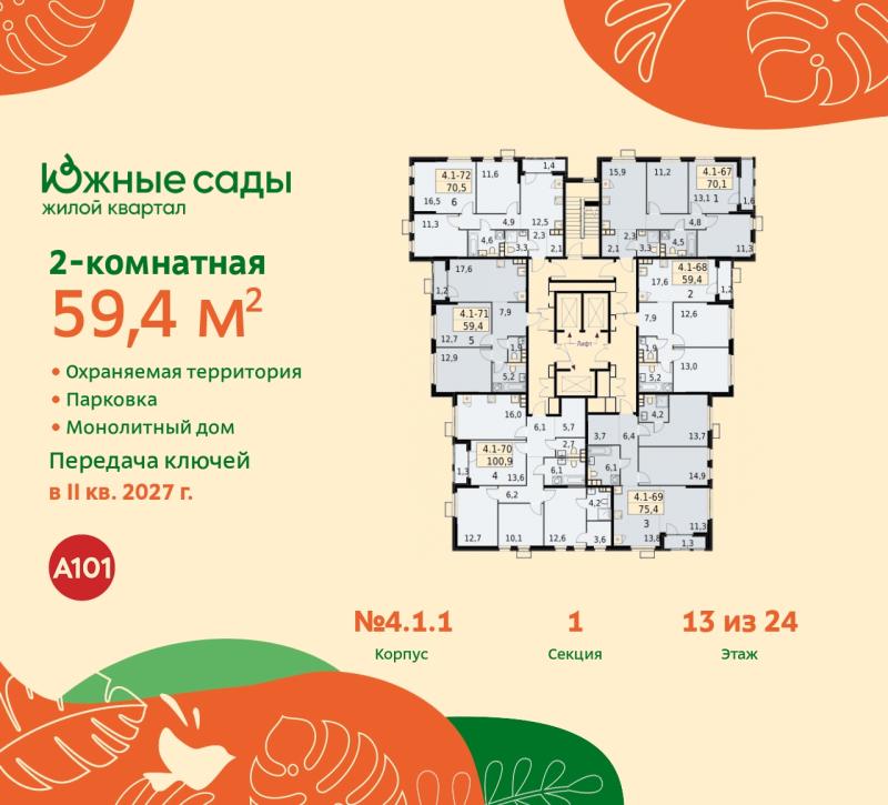 2-комнатная квартира, 59.4 м2