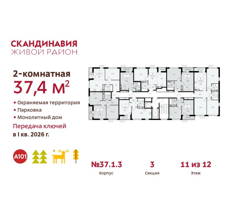 2-комнатная квартира, 37.4 м2