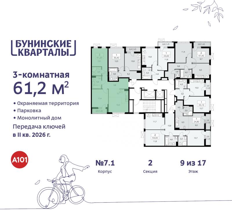3-комнатная квартира, 61.2 м2