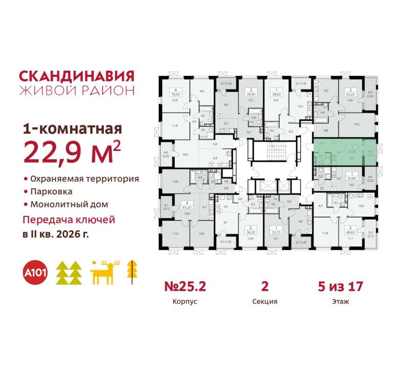 1-комнатная квартира, 22.9 м2