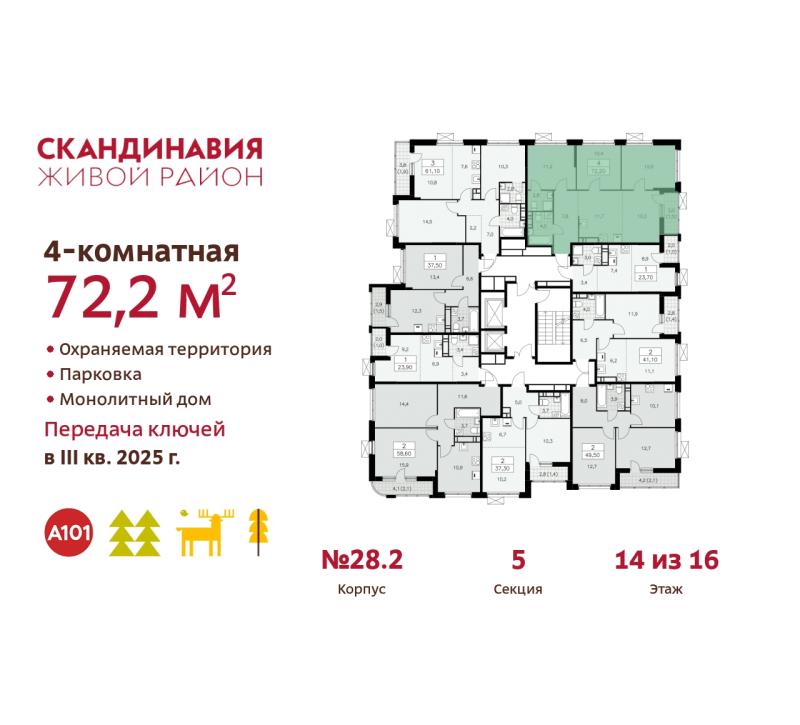 4-комнатная квартира, 72.2 м2