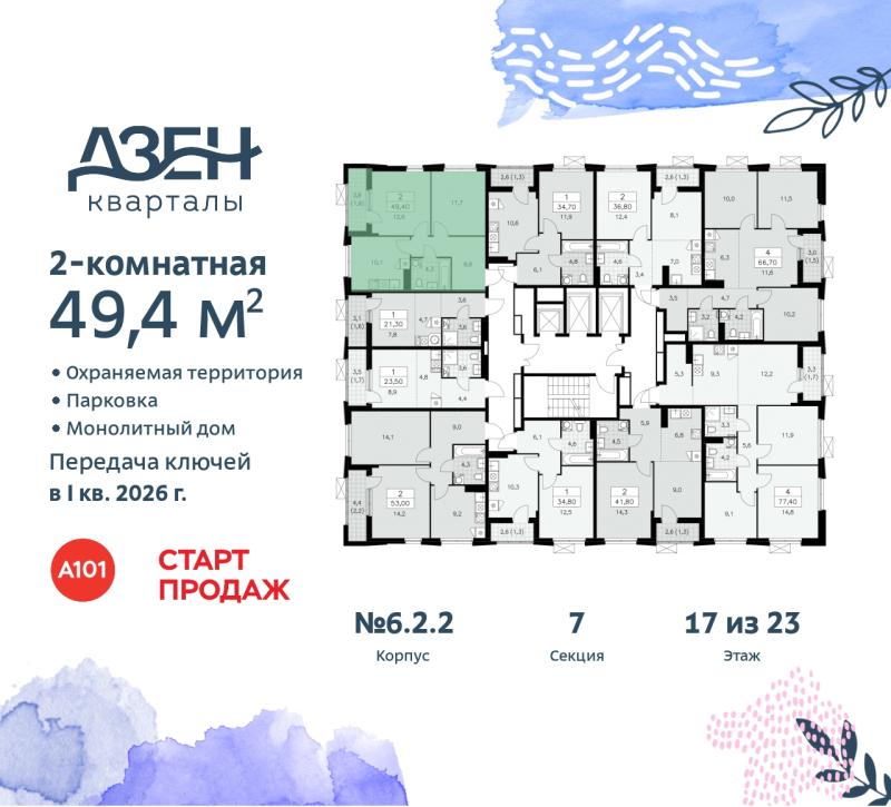 2-комнатная квартира, 49.4 м2