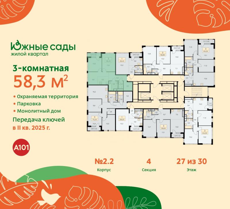 3-комн. квартира, 58 м², 27/30 этаж