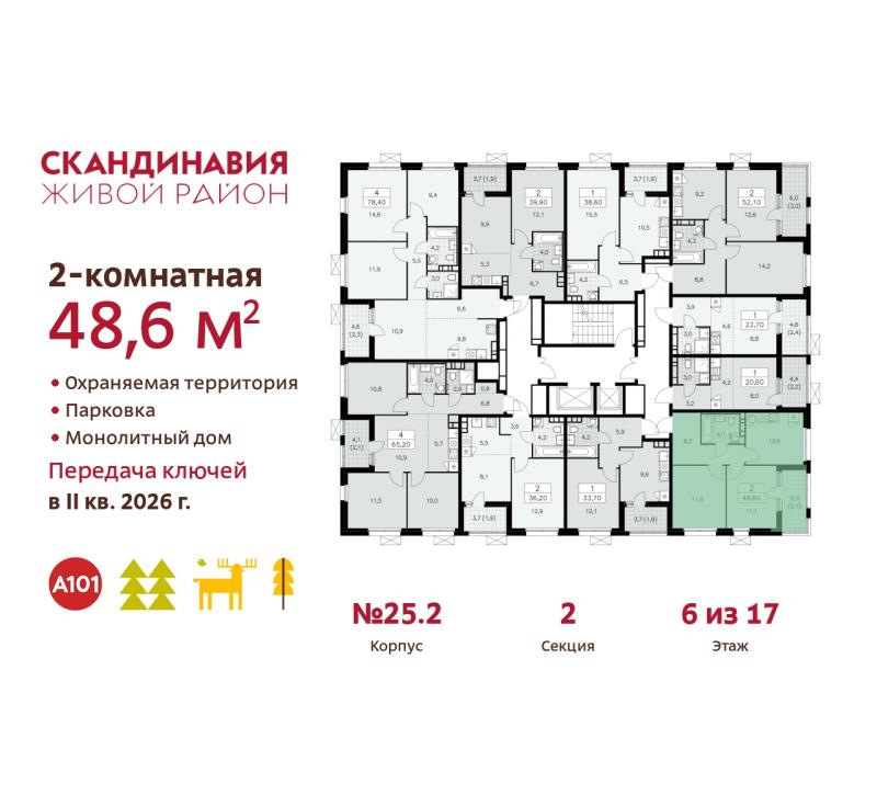 2-комнатная квартира, 48.6 м2