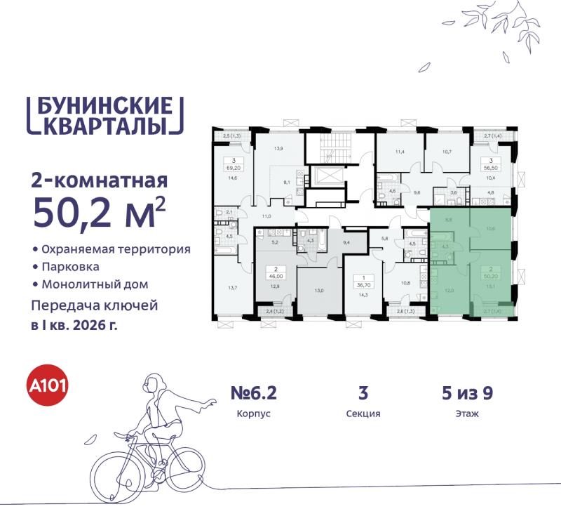 2-комнатная квартира, 50.2 м2