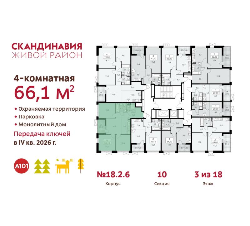 4-комнатная квартира, 66.1 м2
