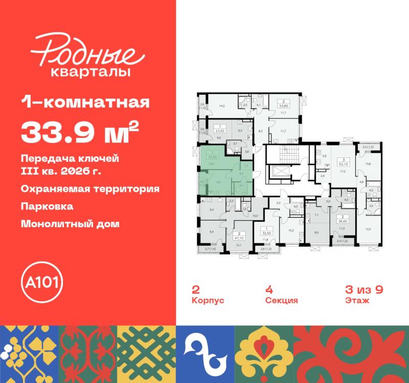 1-комнатная квартира, 33.9 м2