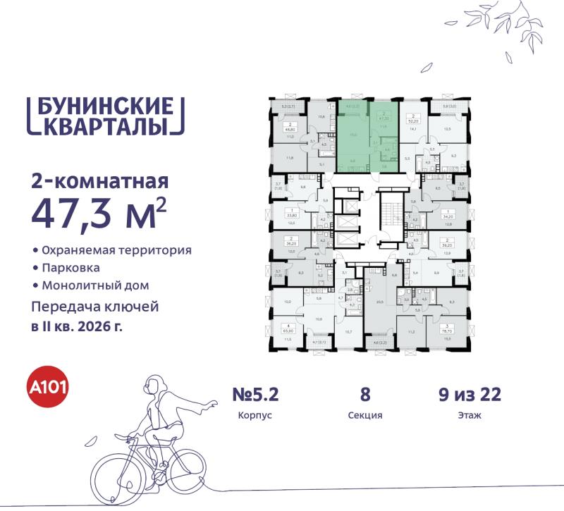 2-комнатная квартира, 47.3 м2